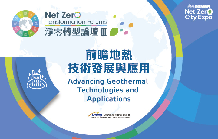 Net Zero Transformation Forum II:Green Technology